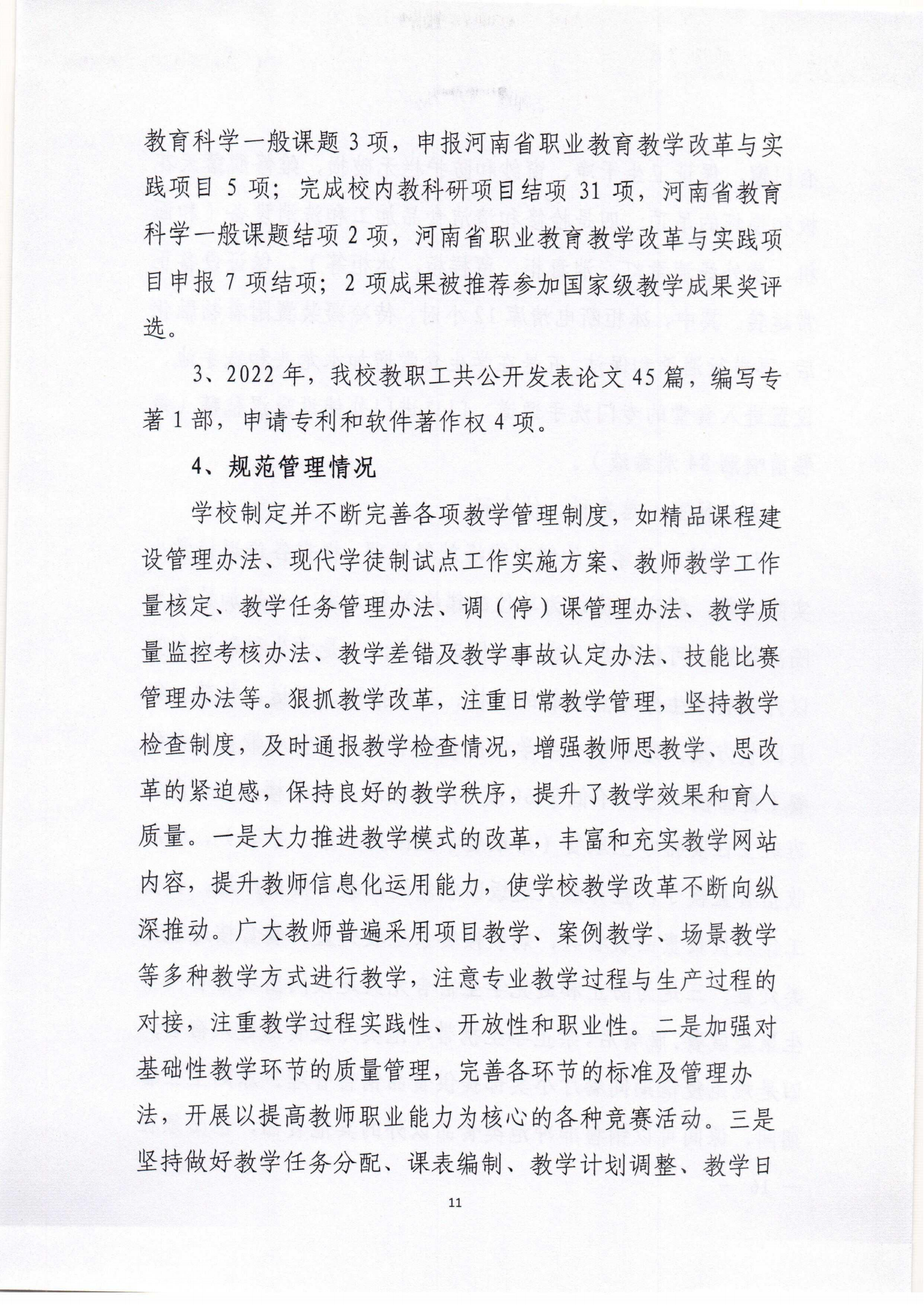 质量年度报告_10.png 质量年度报告_10.png