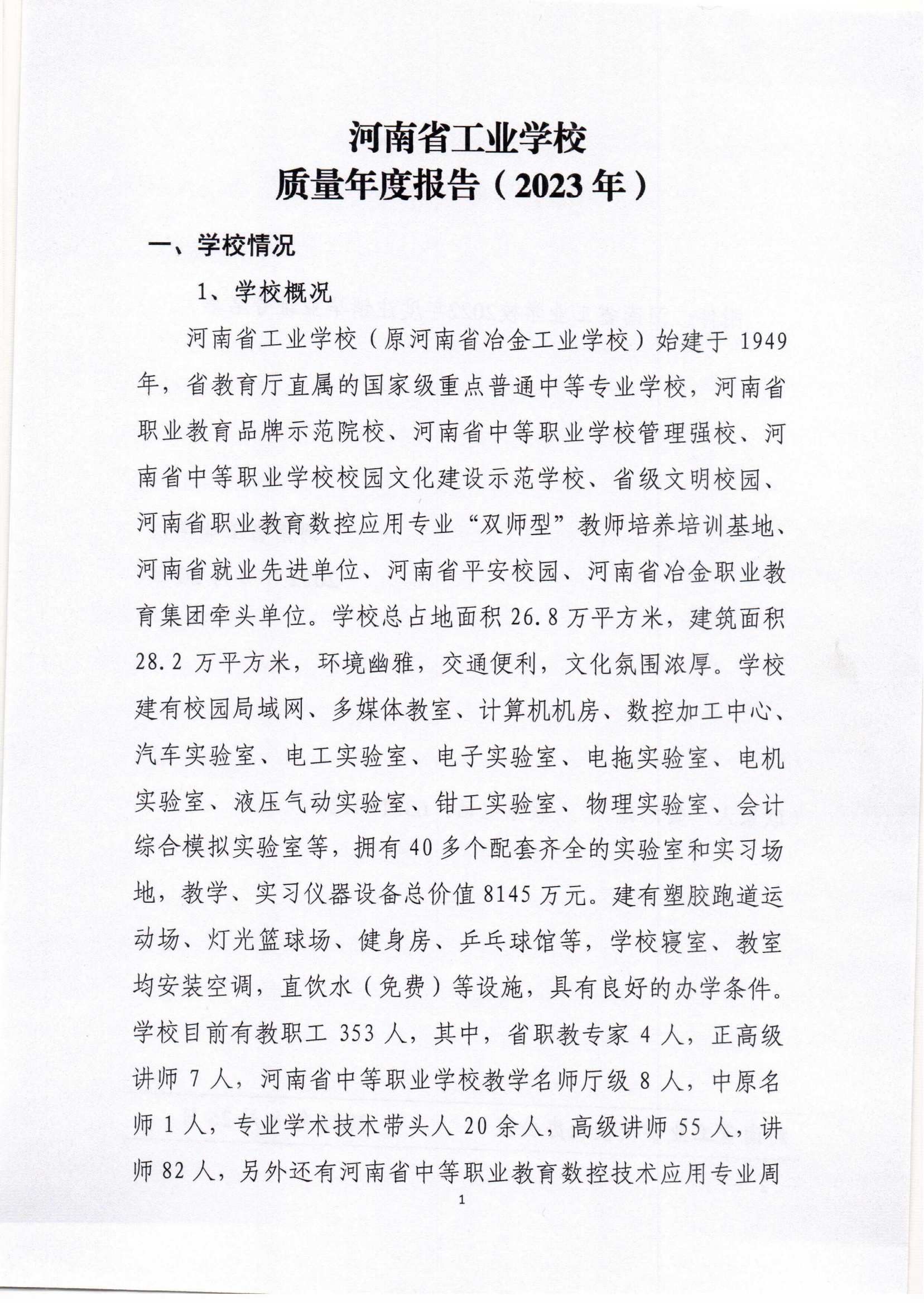 质量年度报告_00.png 质量年度报告_00.png