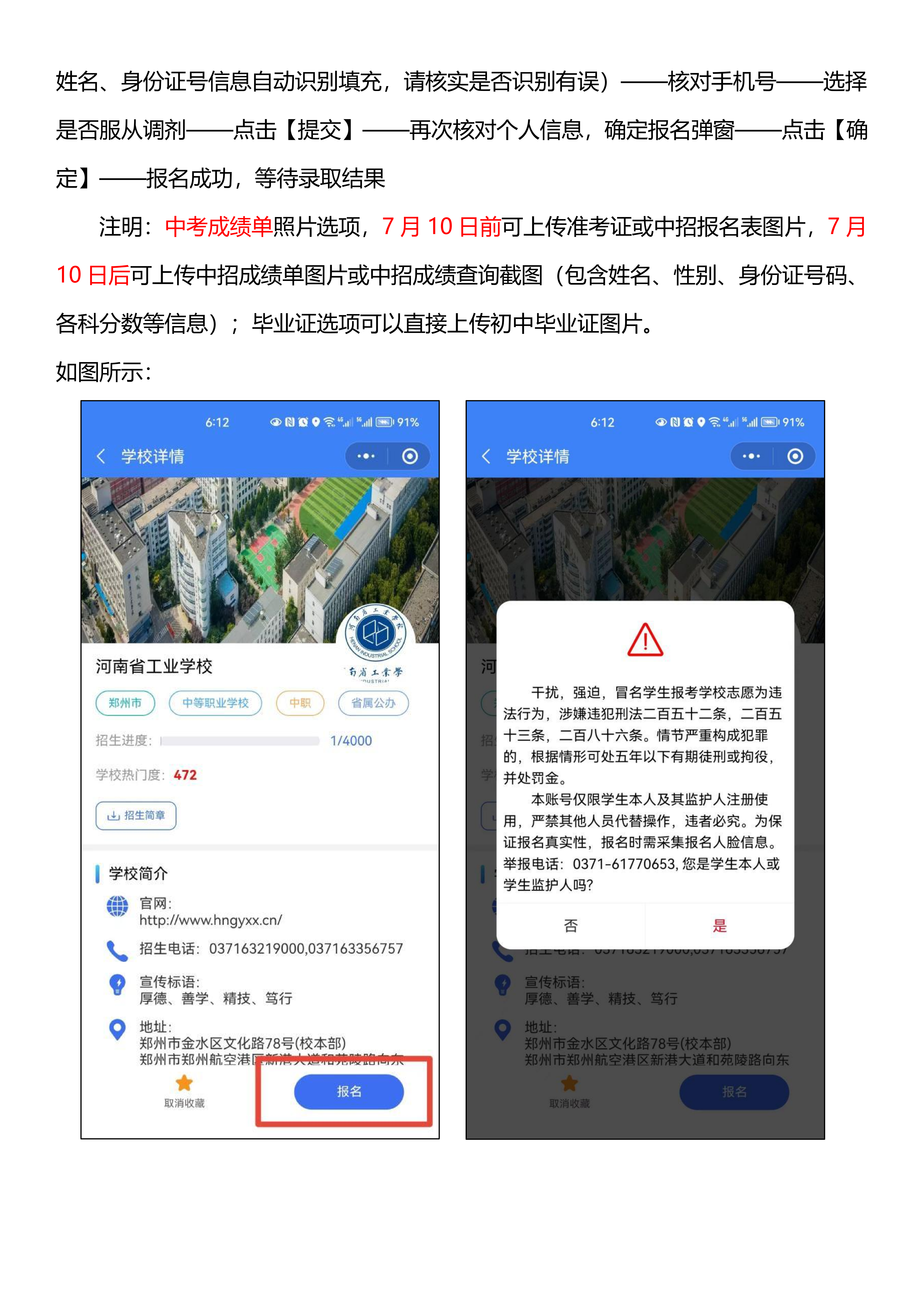 2023年中职统一招生平台报名操作流程6.19_04.png 2023年中职统一招生平台报名操作流程6.19_04.png