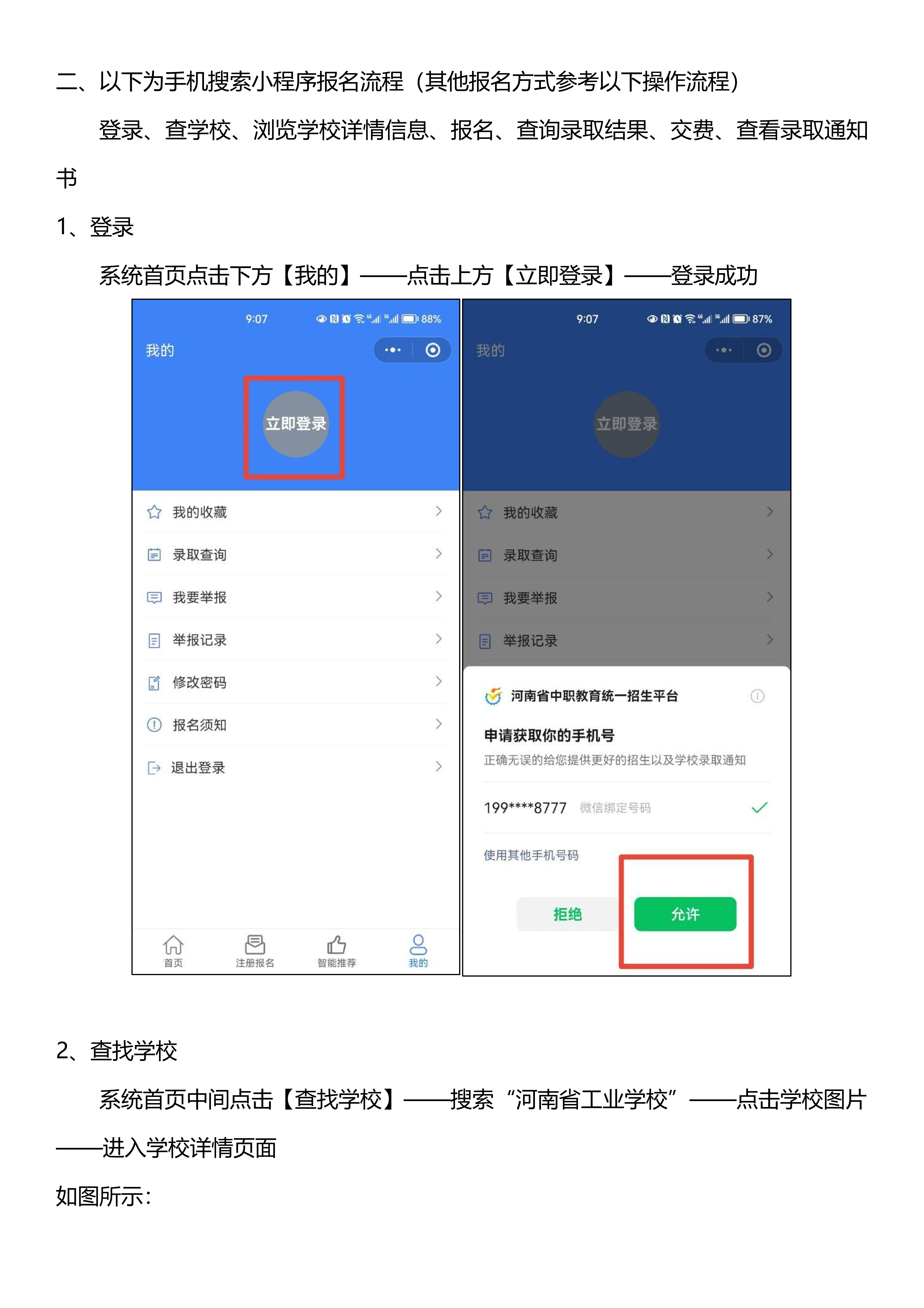2023年中职统一招生平台报名操作流程6.19_01.png 2023年中职统一招生平台报名操作流程6.19_01.png
