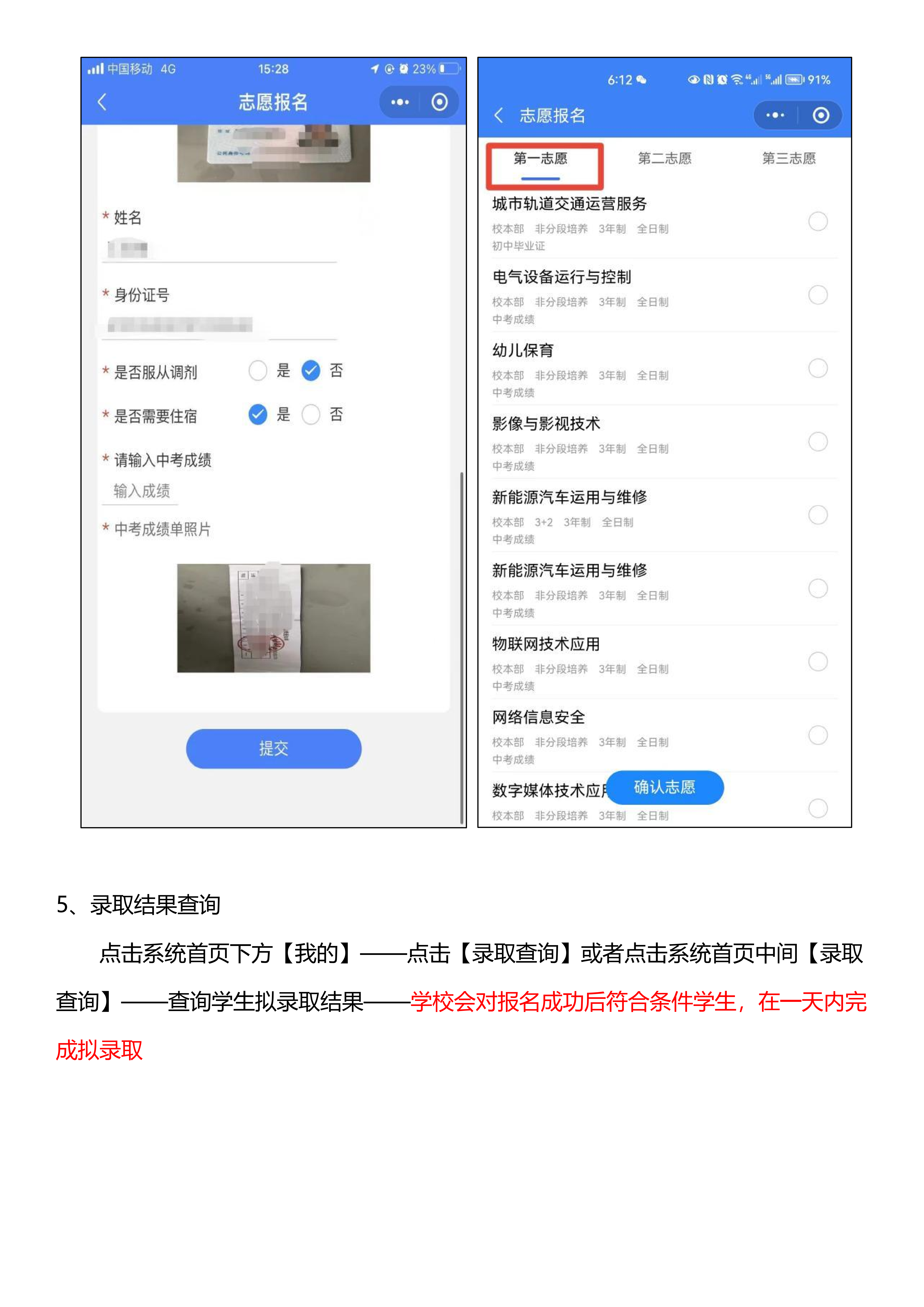 2023年中职统一招生平台报名操作流程6.19_05.png 2023年中职统一招生平台报名操作流程6.19_05.png