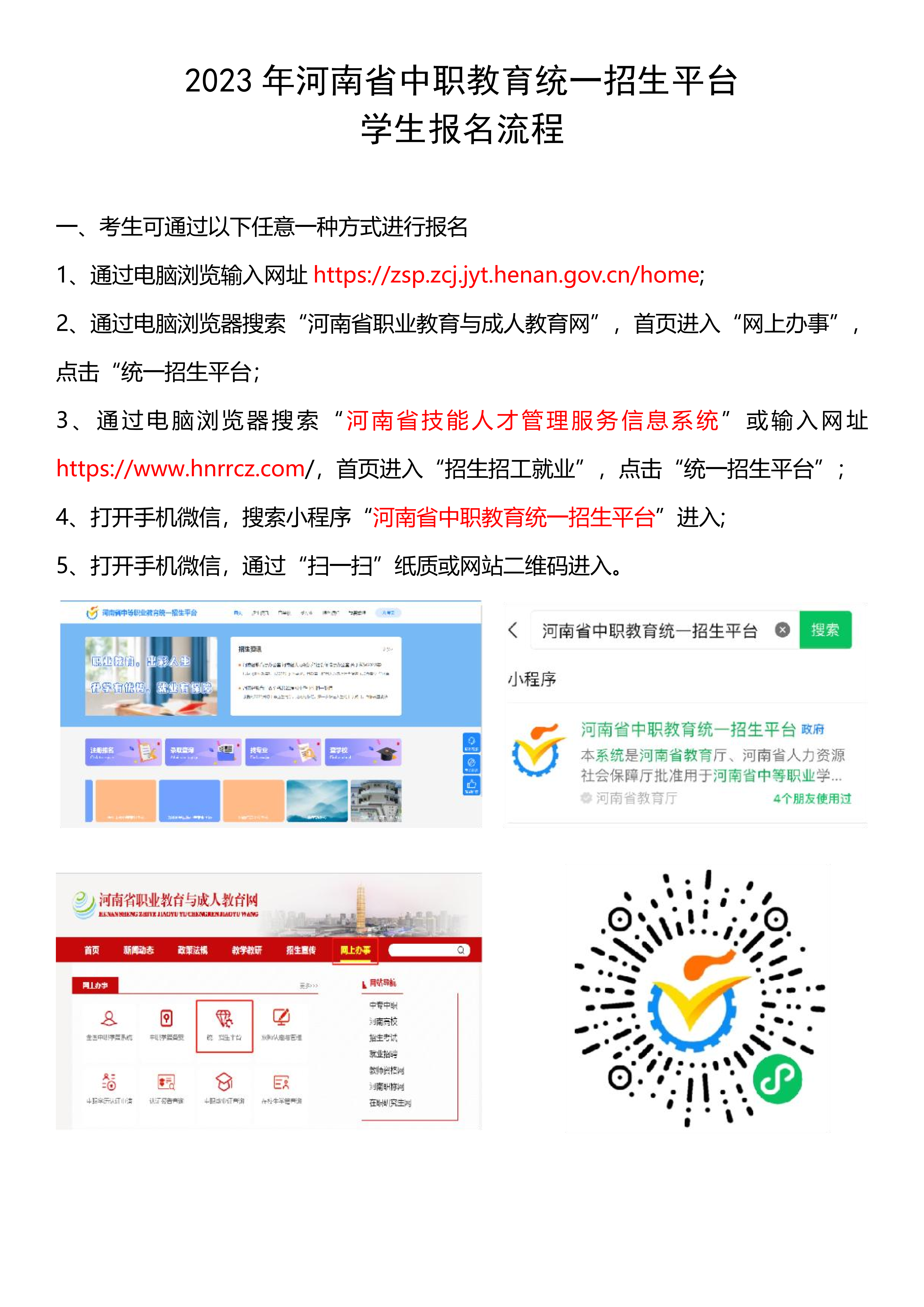 2023年中职统一招生平台报名操作流程6.19_00.png 2023年中职统一招生平台报名操作流程6.19_00.png