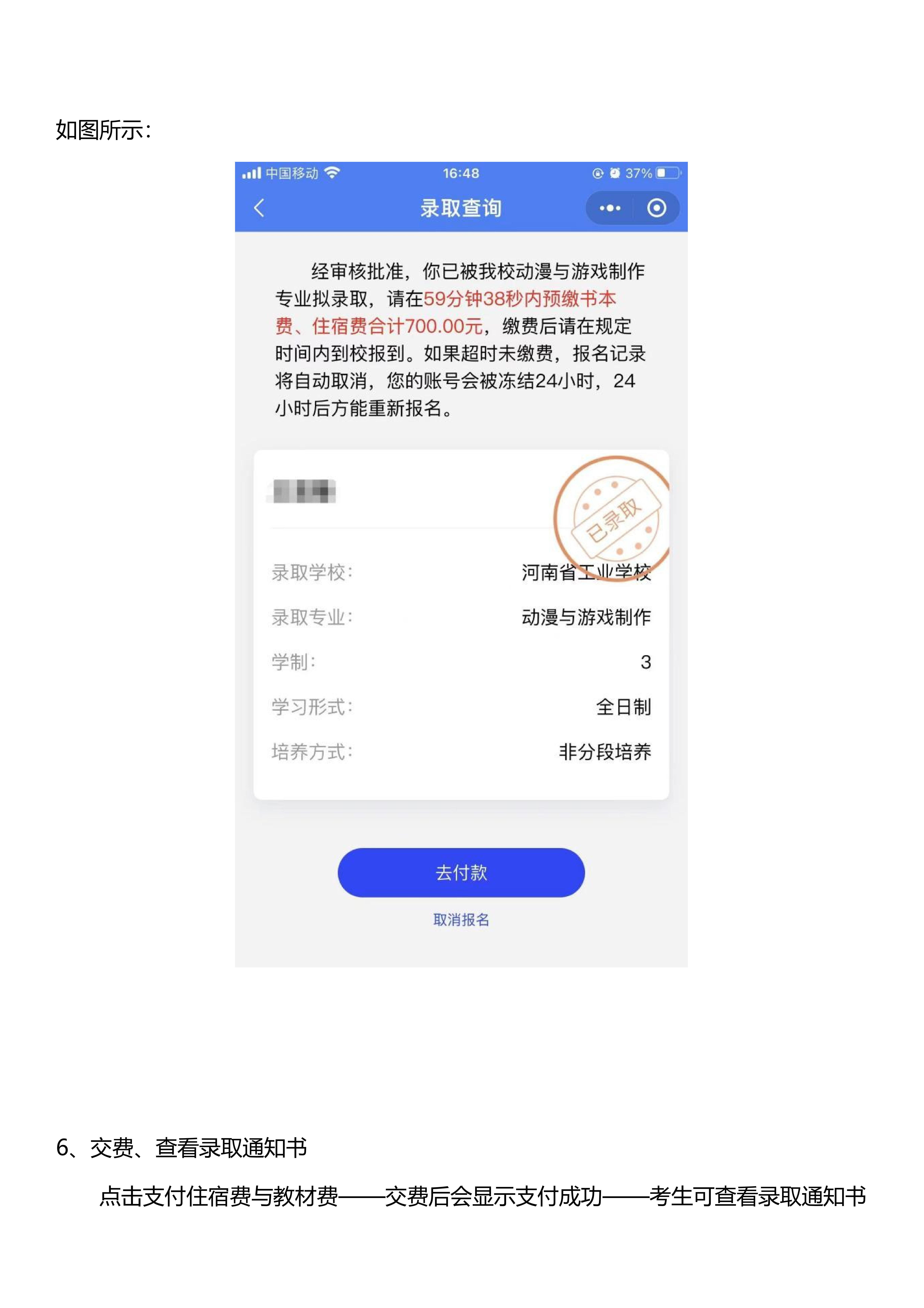 2023年中职统一招生平台报名操作流程6.19_06.png 2023年中职统一招生平台报名操作流程6.19_06.png