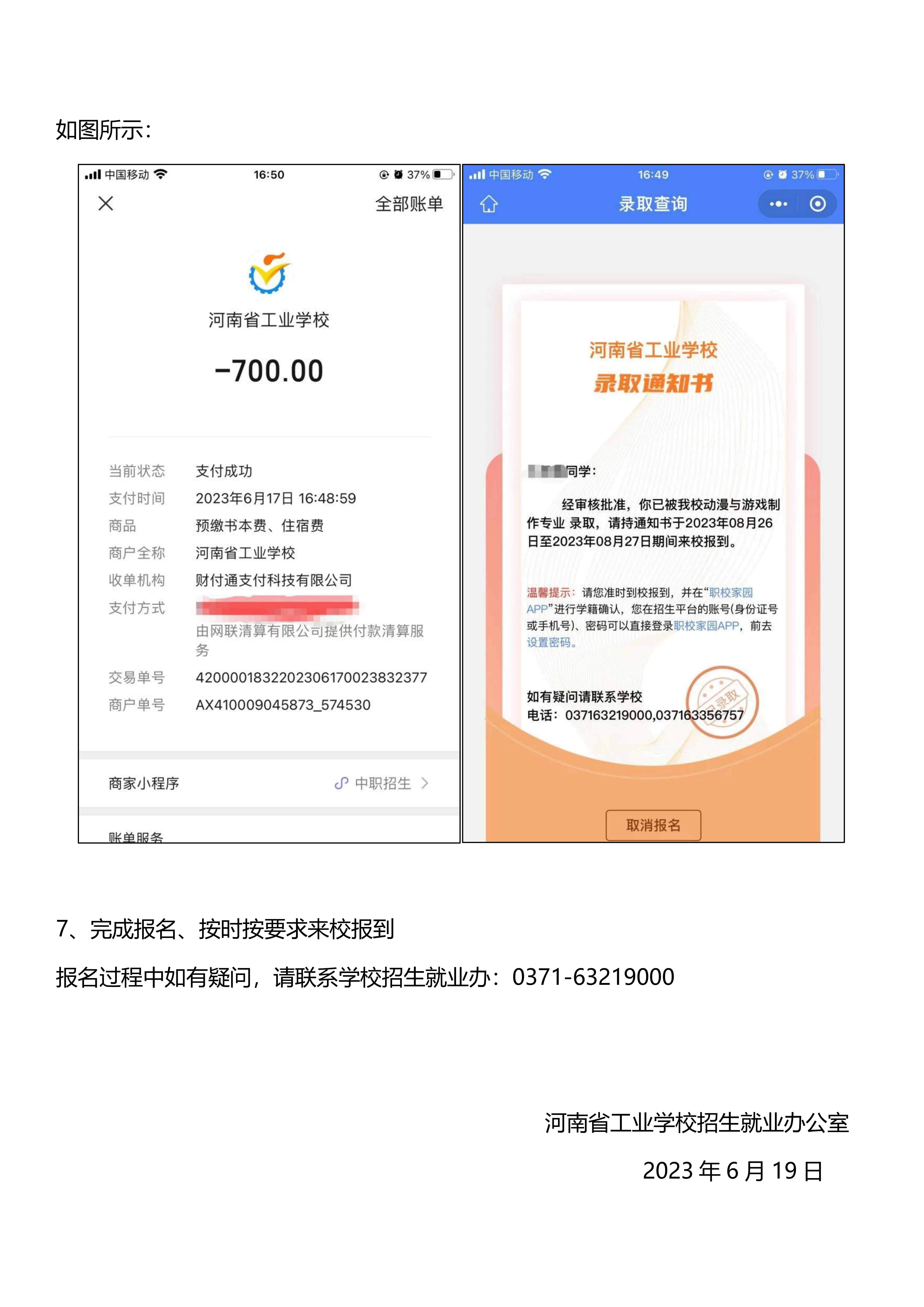 2023年中职统一招生平台报名操作流程6.19_07.png 2023年中职统一招生平台报名操作流程6.19_07.png