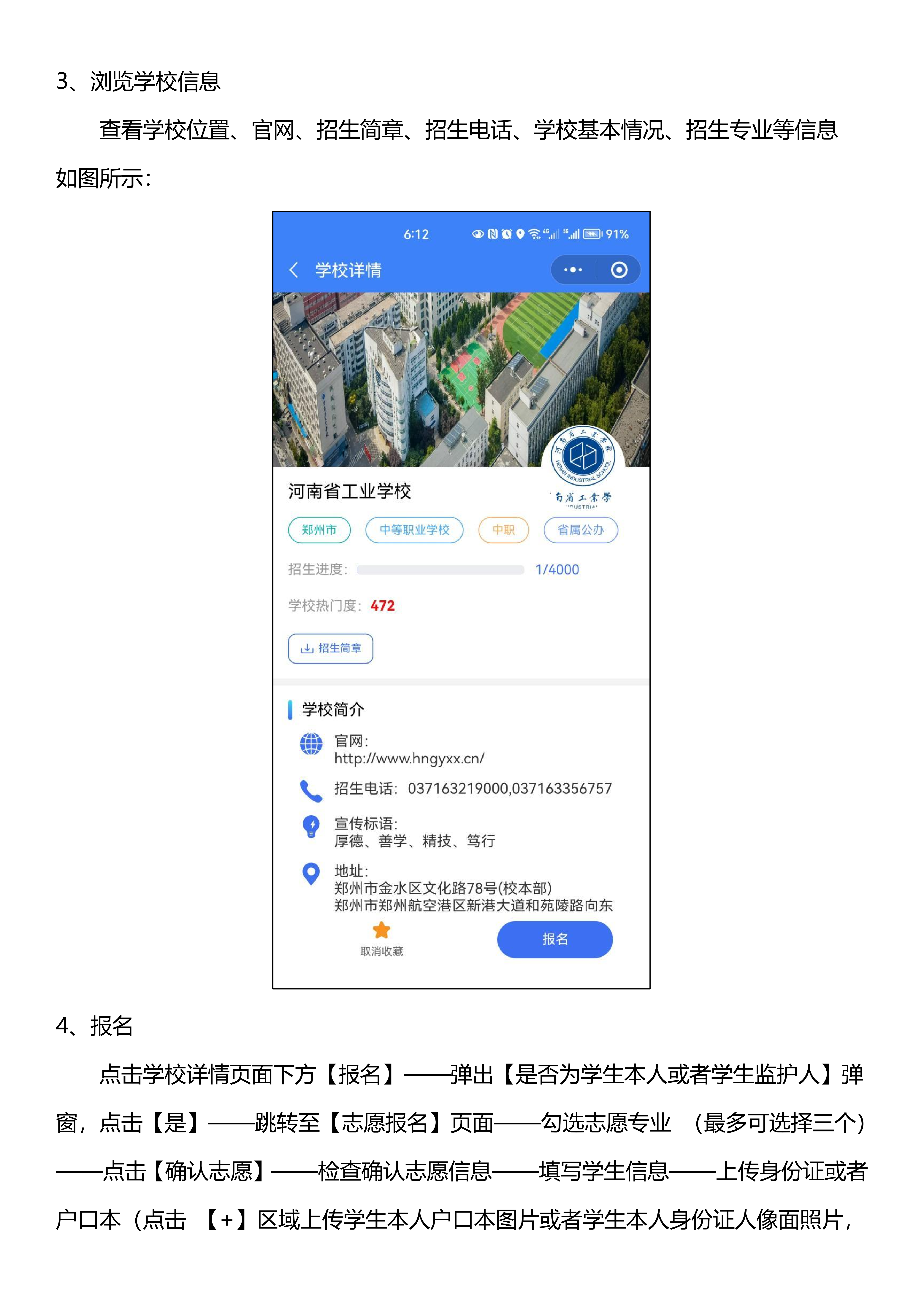 2023年中职统一招生平台报名操作流程6.19_03.png 2023年中职统一招生平台报名操作流程6.19_03.png