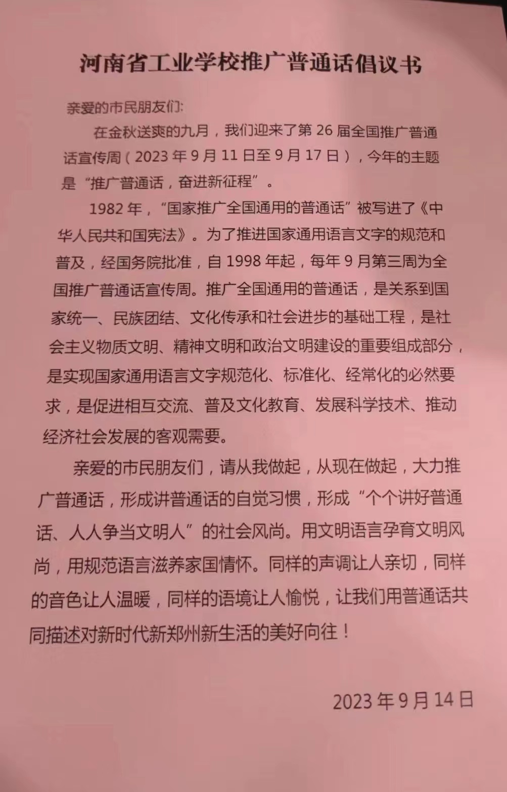 微信图片_20230915151346.jpg 微信图片_20230915151346.jpg