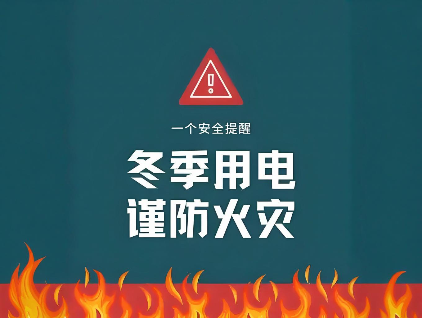 用电安全.jpg 用电安全.jpg